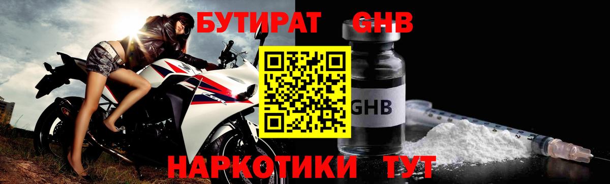 БУТИРАТ BDO 33% Серпухов