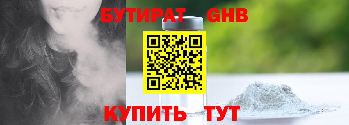Бутират BDO  Вход с VPN  Серпухов 