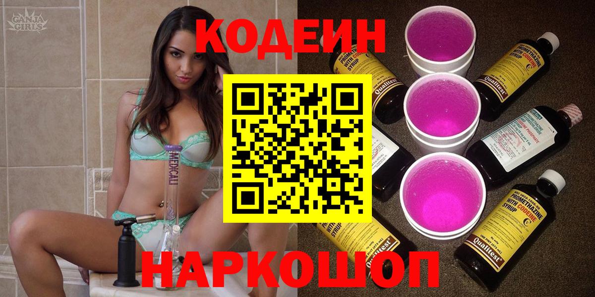 продажа наркотиков  Codein напиток Lean (лин)  Вход с VPN  Серпухов  Кодеиновый сироп Lean напиток Lean (лин) 