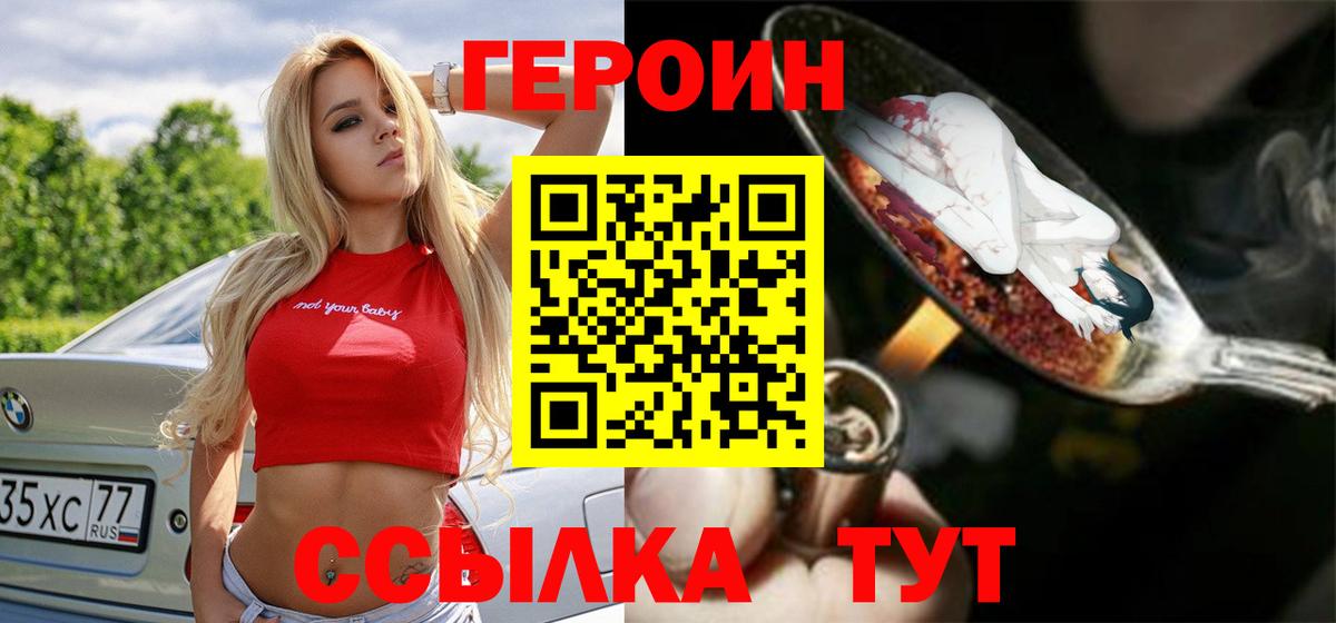 Серпухов  ГЕРОИН белый  ГЕРОИН  Вход с VPN 